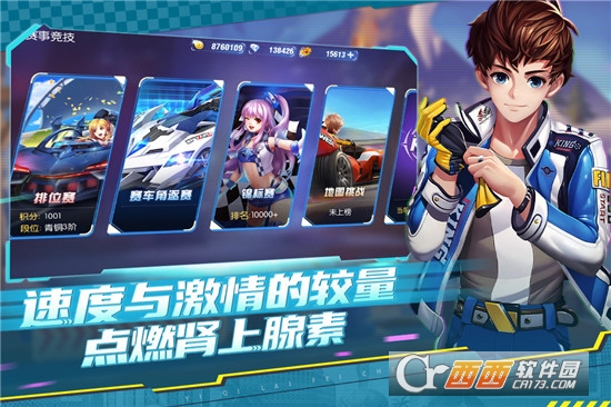 一起来飞车官方最新版