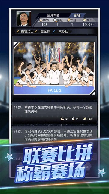 我是球王测试服  v1.0.0.2