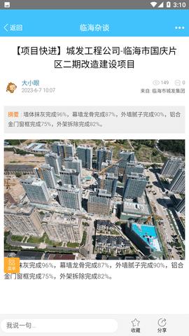 临海论坛截图1