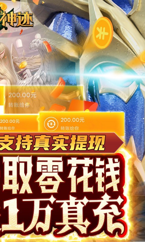 仙魔神迹真充版截图1