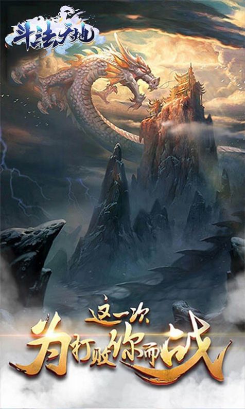 斗法天地远古传说手游官方版  v4.4.3