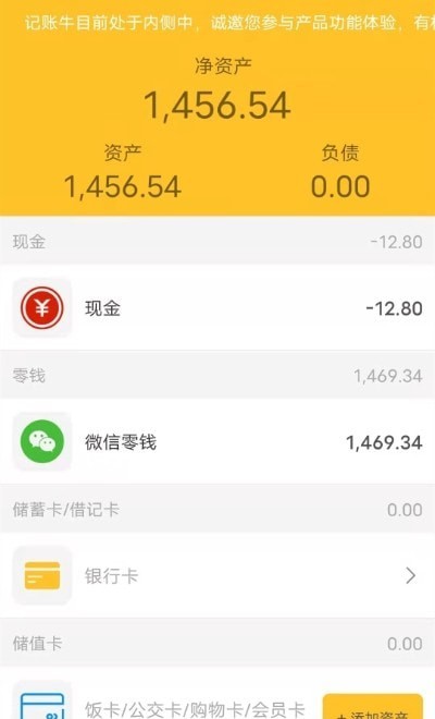 记账牛.jpg
