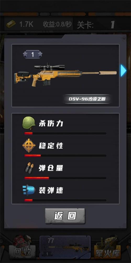 狙击特工手截图1