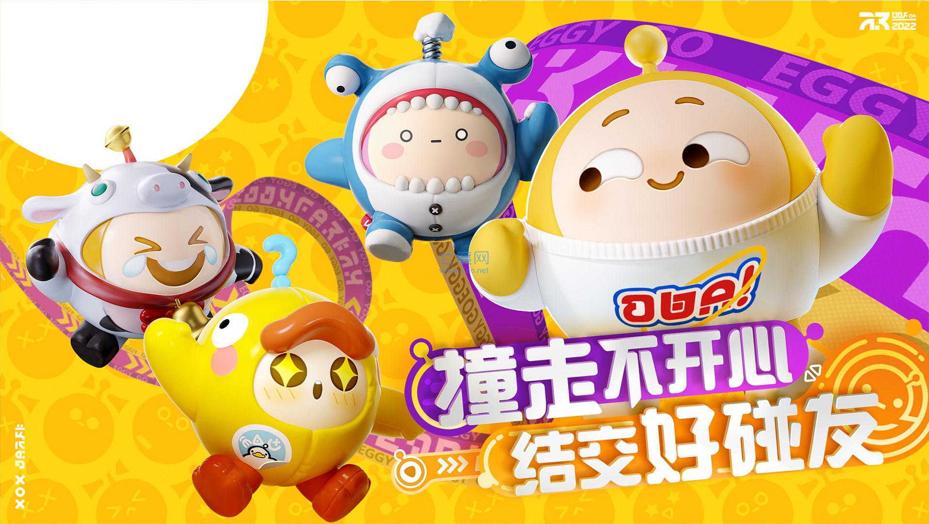 蛋仔派对无限内购破解版截图0