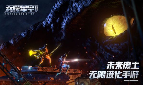吞噬无限进化游戏官方版 截图2