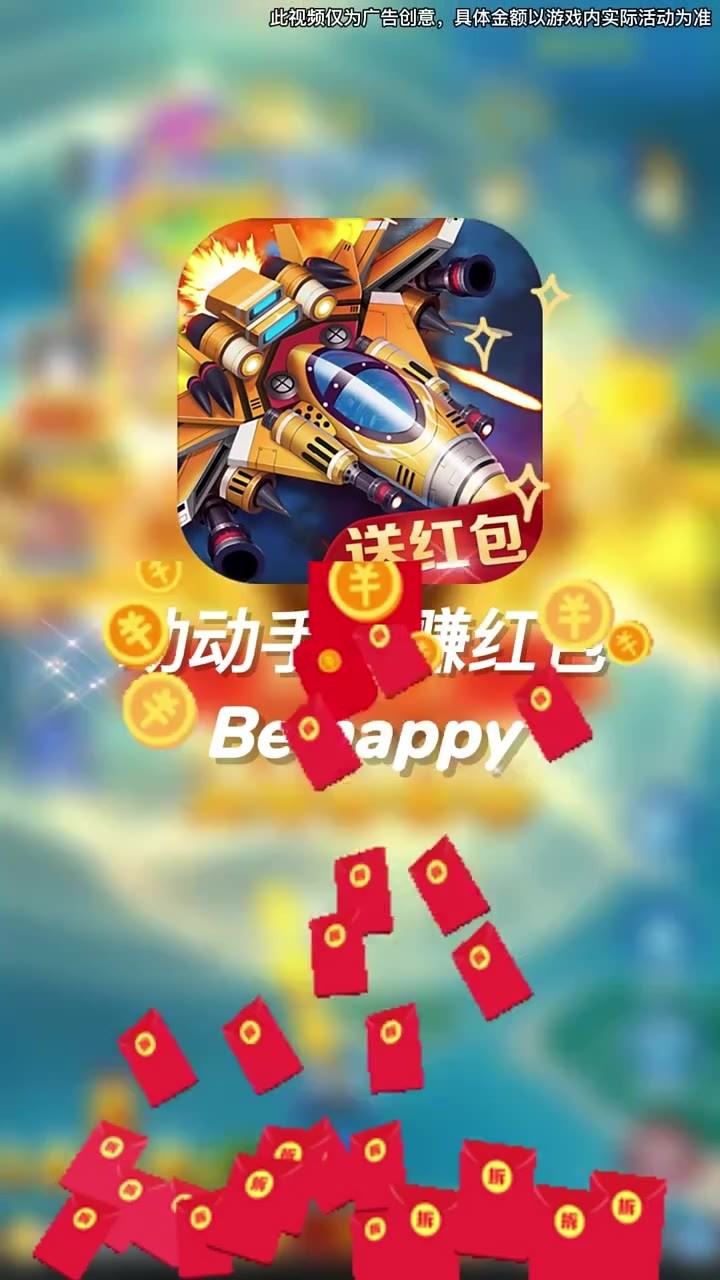 全民小飞机红包版截图0