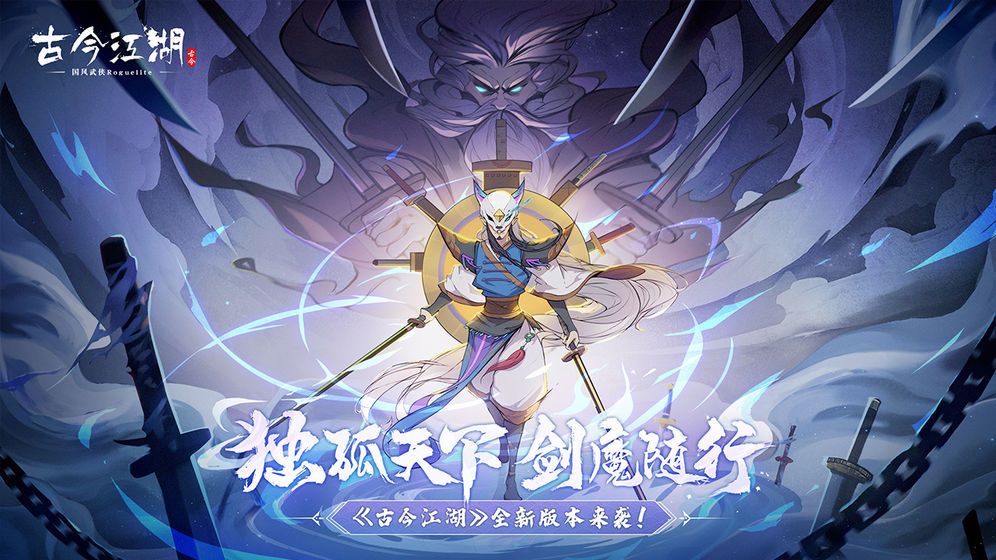 古今江湖奇想江湖手游测试版下载最新版  v3.0.2