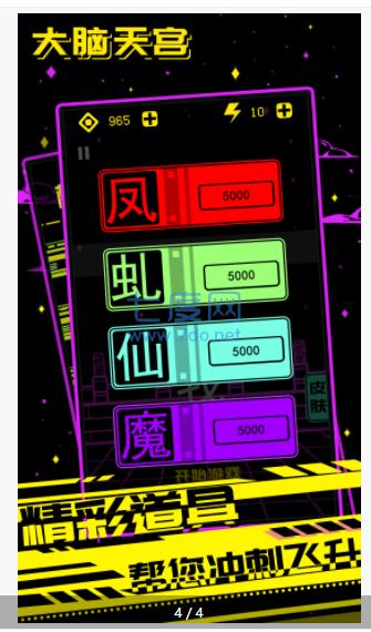 大脑天宫游戏