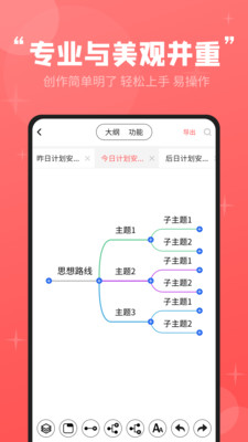 轻松思维导图APP官方下载图片1