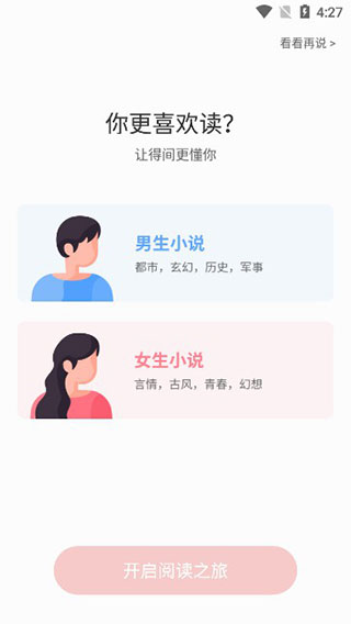 得间小说免费阅读官方版