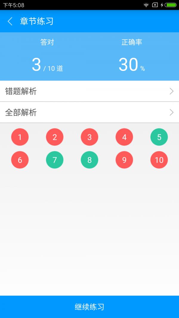 注册咨询工程师备考宝典 版本：v2.2.0