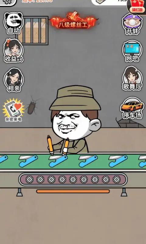 疯狂打螺丝 免广告版截图1
