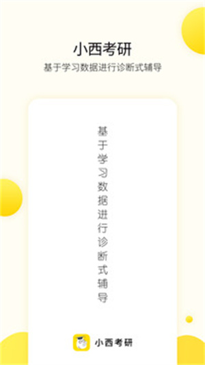 小西考研苹果版截图0