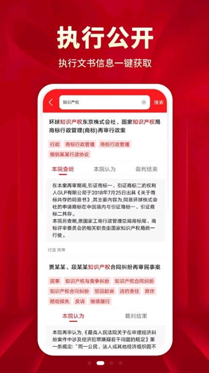 执行文书判决查询app官方版图片1
