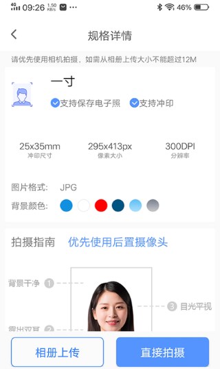 美美哒证件照截图2