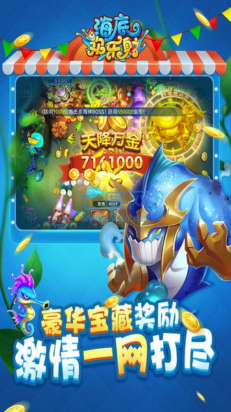 海底欢乐射 v3.5.0.0