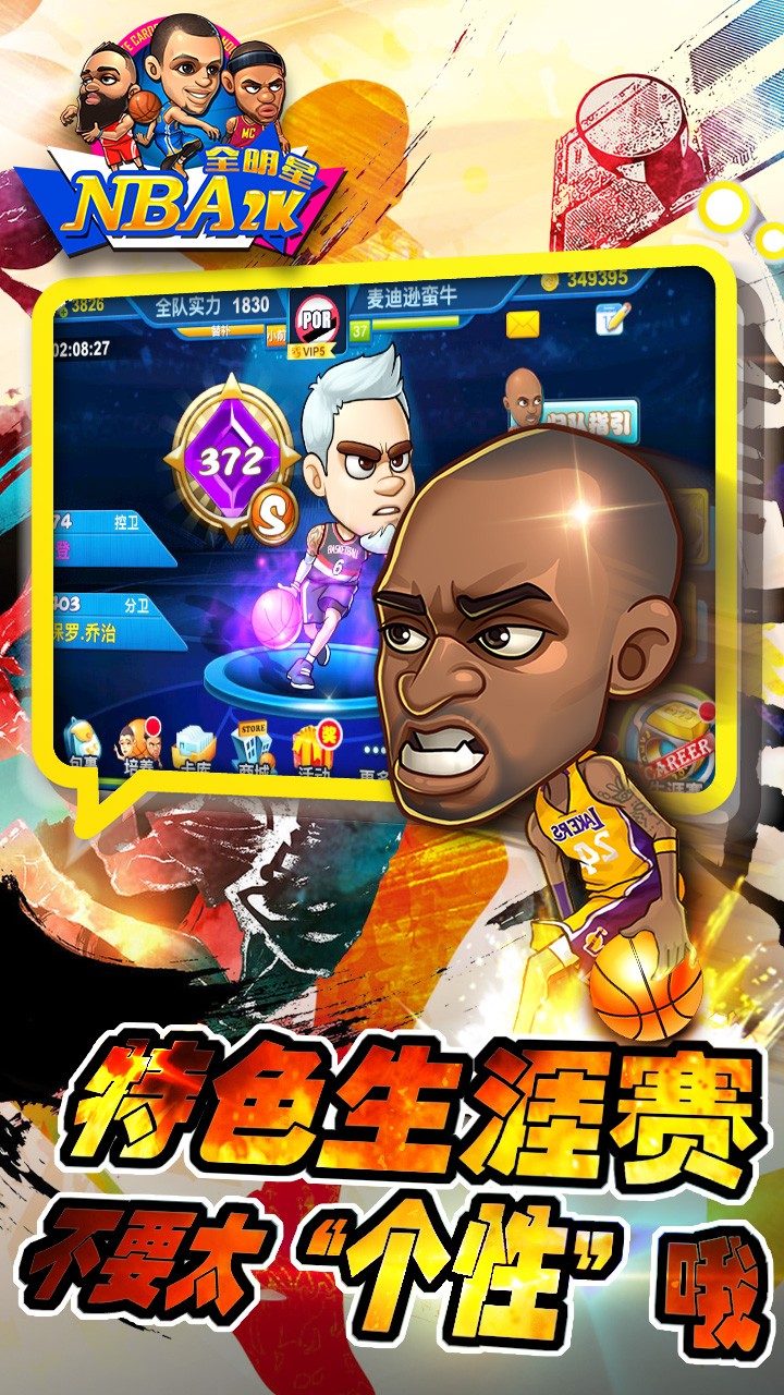 NBA2K全明星截图3