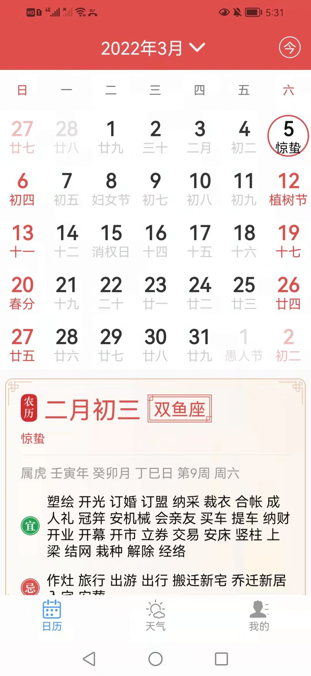 慧日历APP客户端图片1