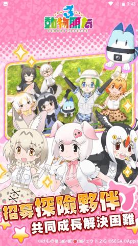 动物朋友3国际服
