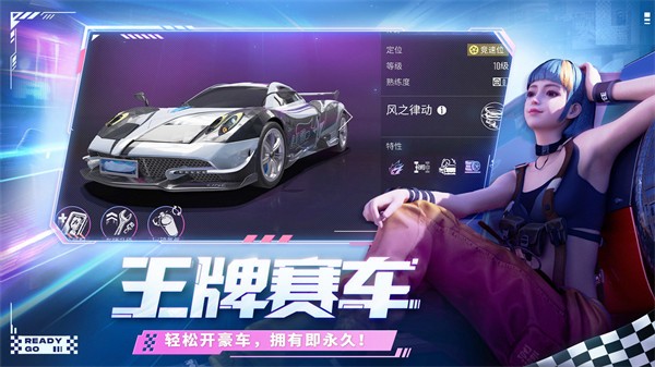 王牌竞速网易公测版  v4.4.0