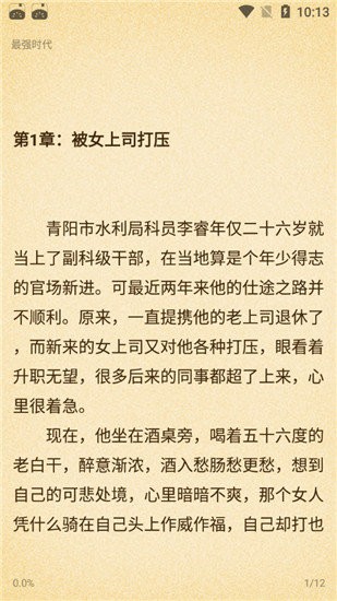 番茄追书大全截图1