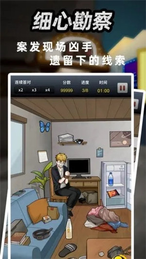 富豪侦探游戏截图0