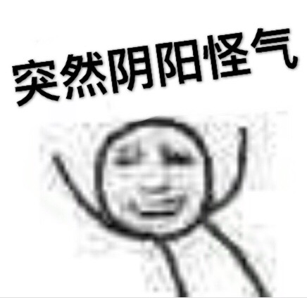 人类高质量阴阳怪气表情包截图0