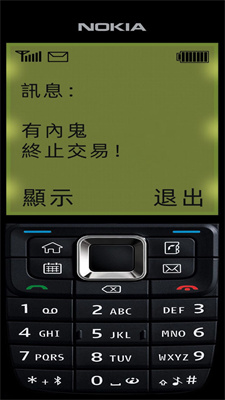 有内鬼终止交易高清图片壁纸.jpg