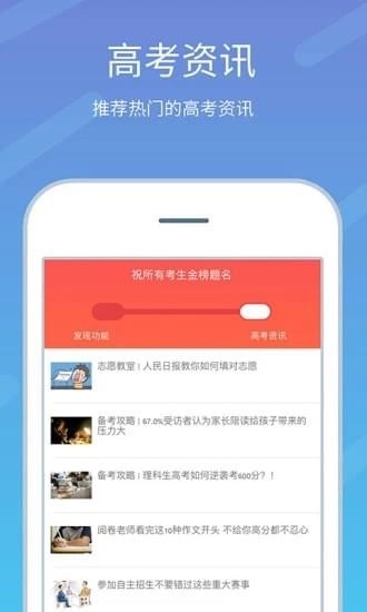 高考志愿榜截图2