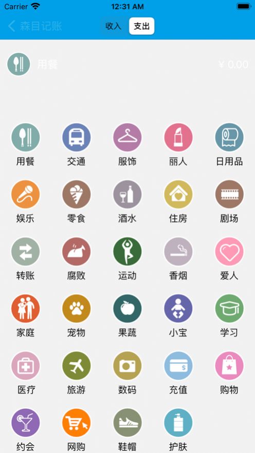 森目记账截图2