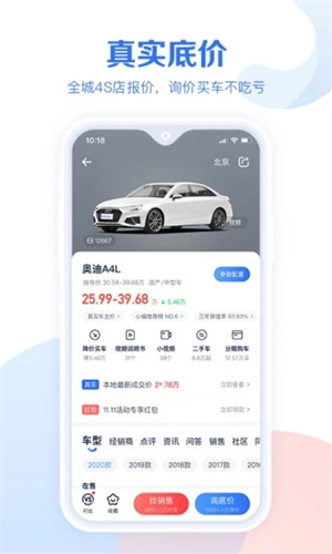汽车报价大全免费版app截图2
