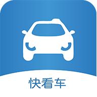 快看车