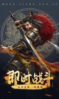 铁血三国放置三国截图1