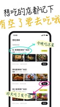吃货笔记截图2