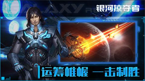 银河掠夺者再战星海