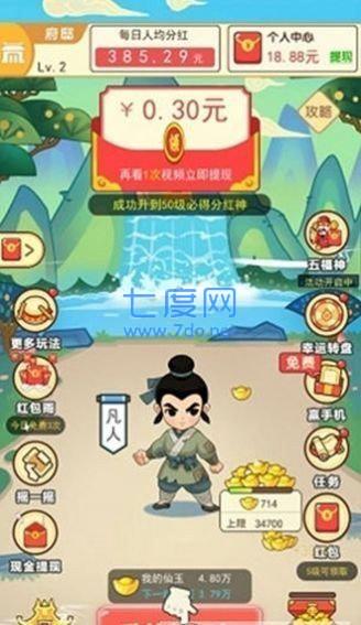 修仙当财神领红包版