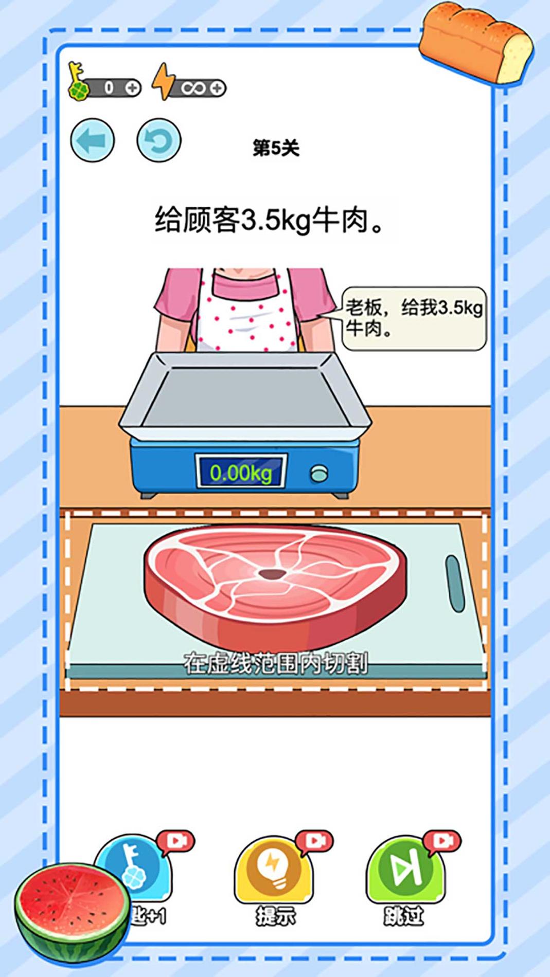 无敌小手称重达人截图2