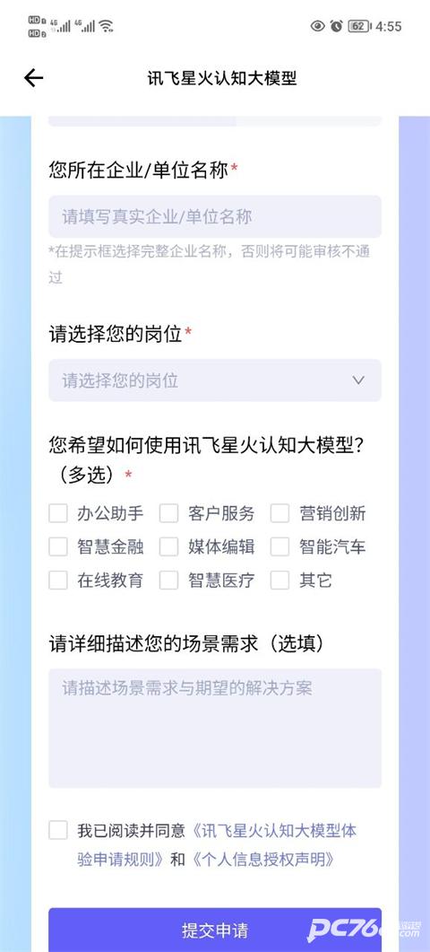 讯飞星火最新版