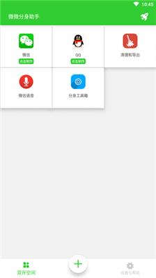 微微分身助手