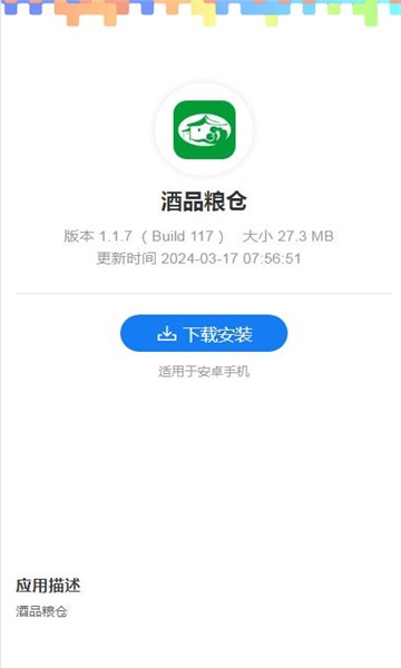 酒品粮仓软件最新版图片1