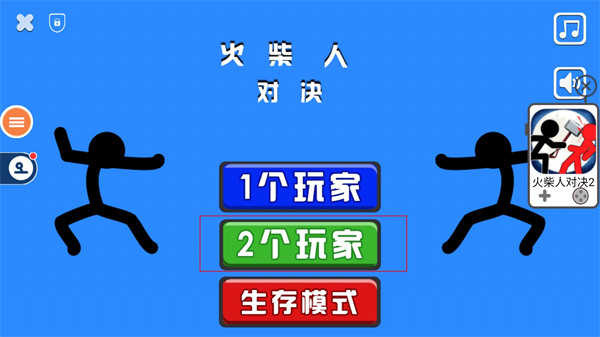 火柴人对决无广告版