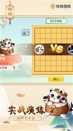 核桃围棋截图2