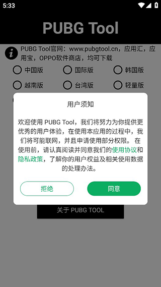 pubgtool画质助手官方正版