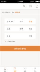 自如友家租房截图1