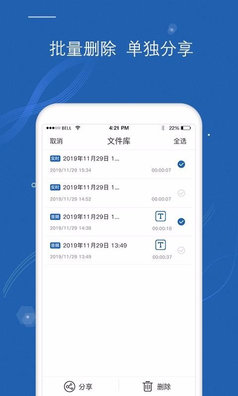 语音转文字大师截图2