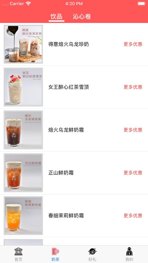 来杯奶茶截图2