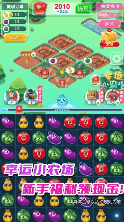 幸运小农场游戏领福利红包版图片1