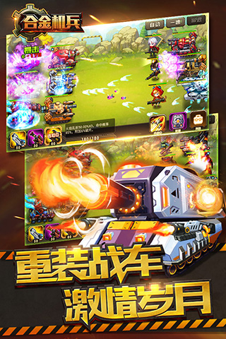 合金机兵2023年最新版截图3