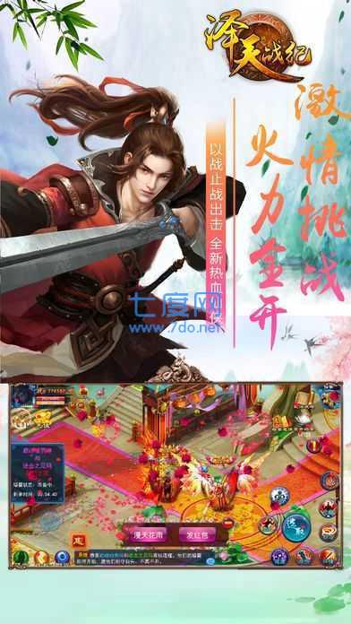 泽天战纪