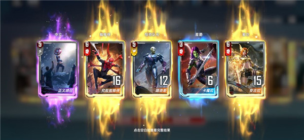 漫威对决公测版